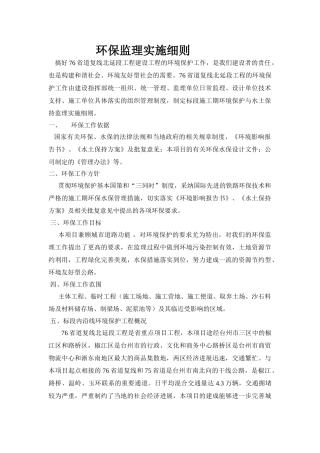 环保监理实施细则33