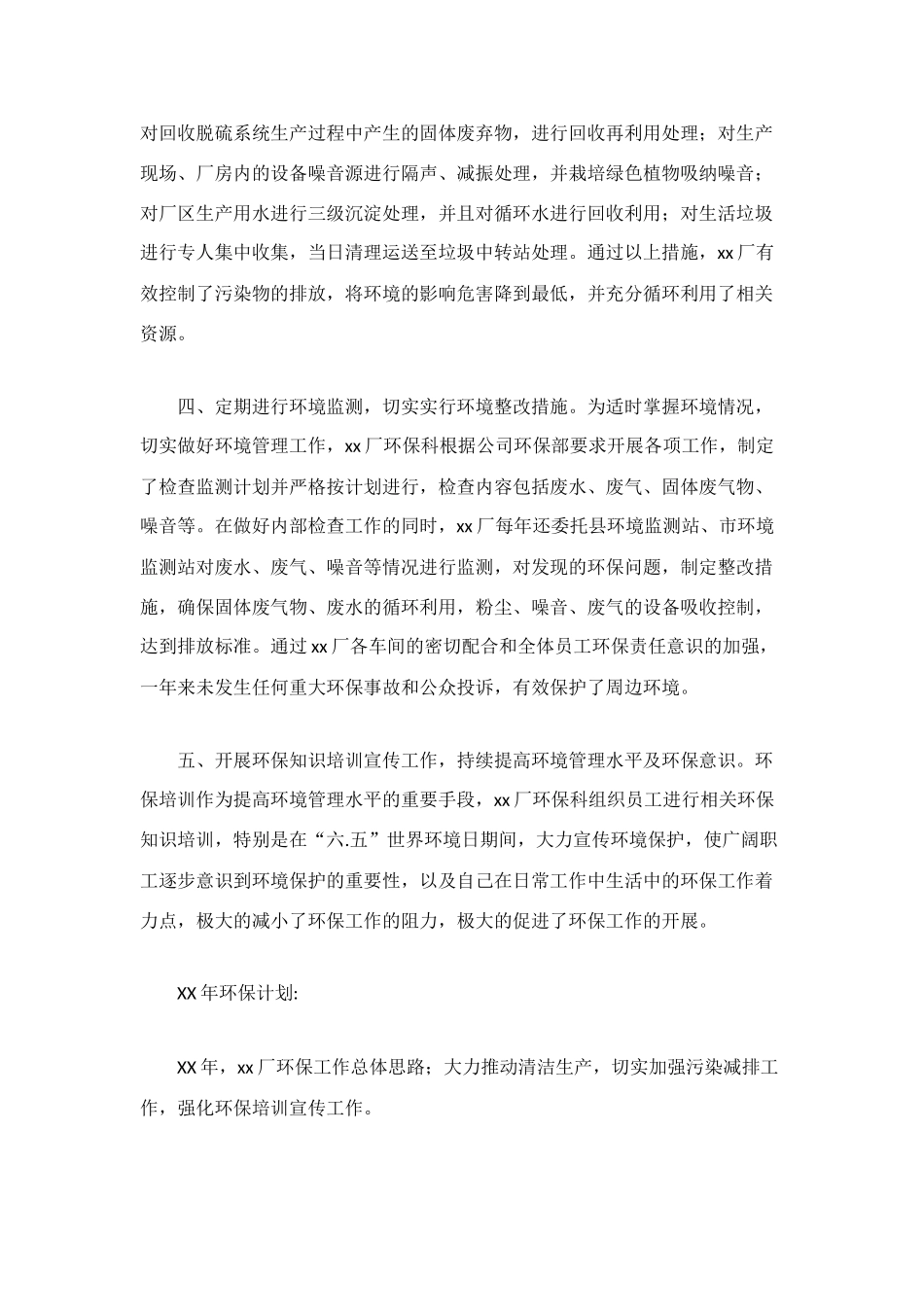 环保科年工作总结及年工作计划_第2页