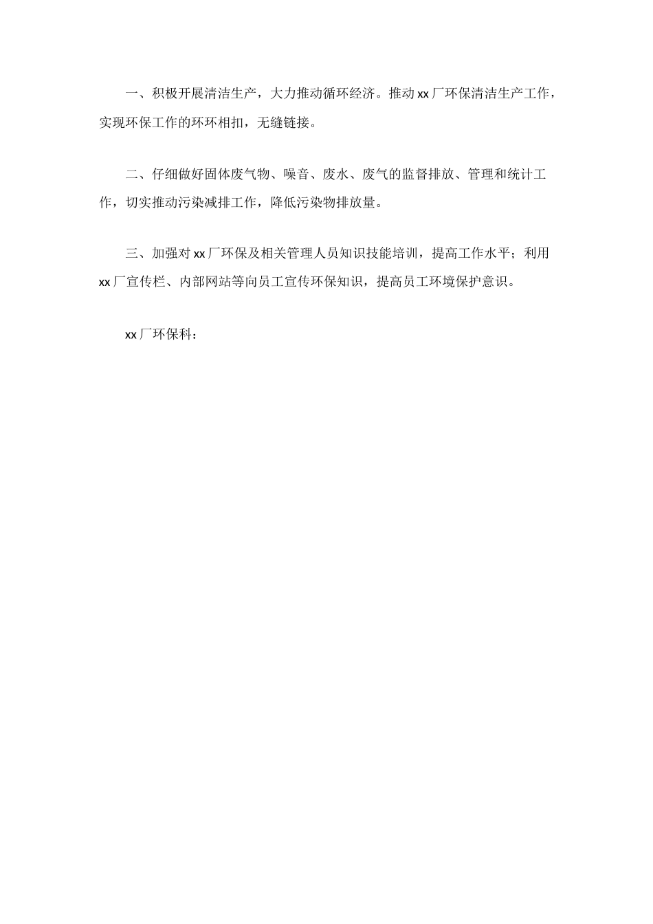 环保科年工作总结及年工作计划_第3页