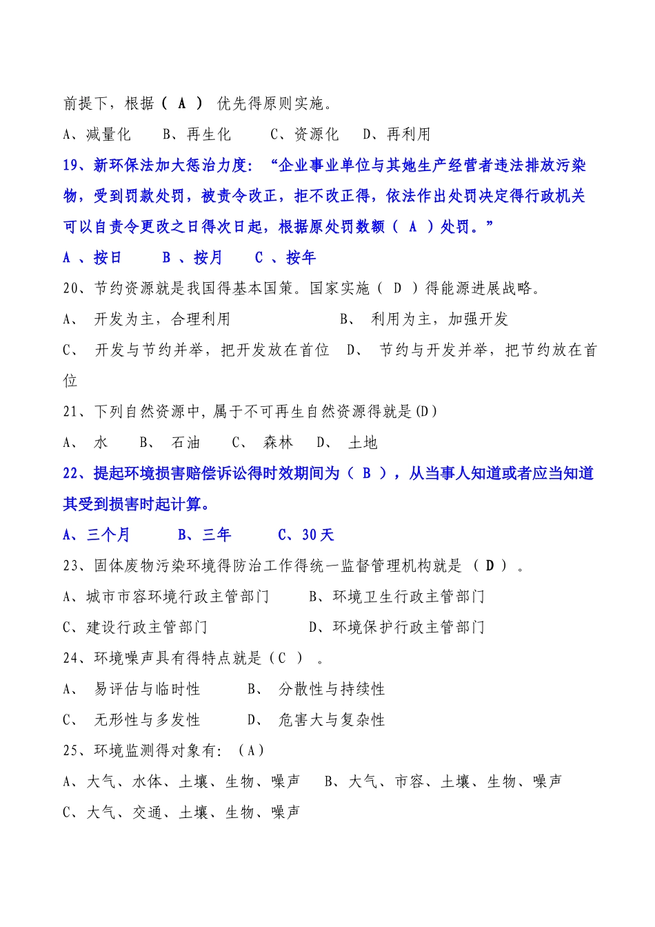 环保综合知识题库_第3页