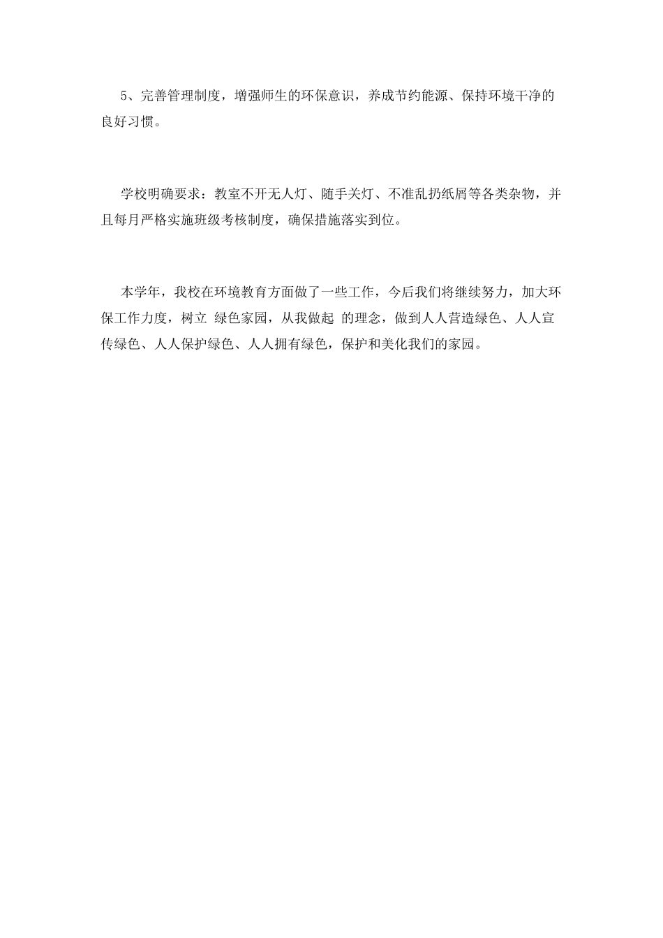 环保进校园活动总结(三)_第2页