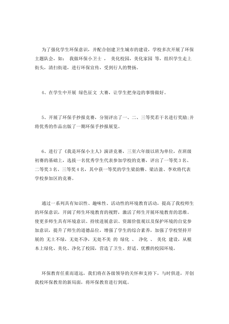 环保进校园活动总结(二)_第2页