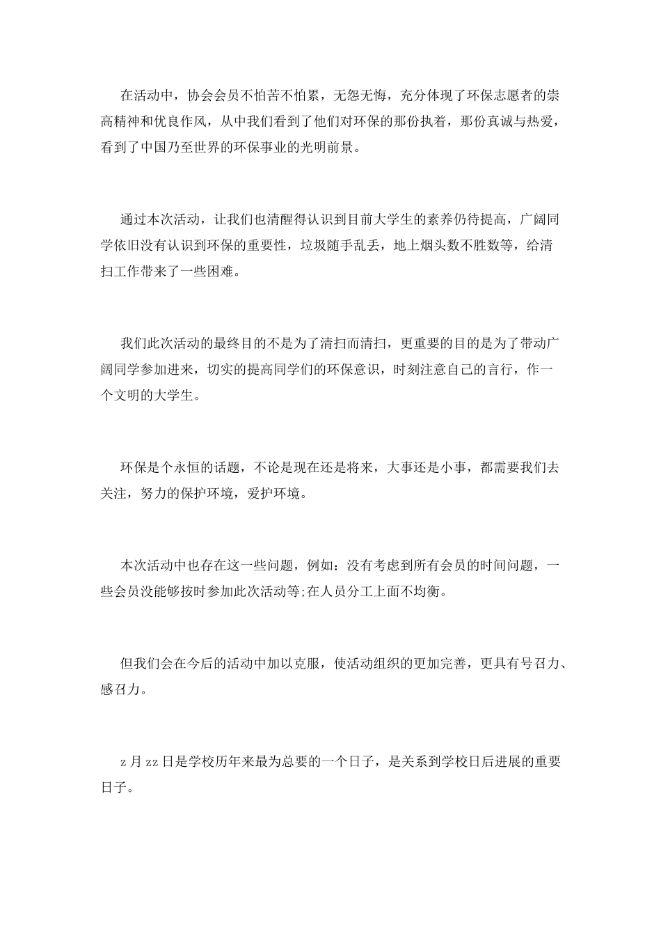 环保进校园活动总结(一)_第2页