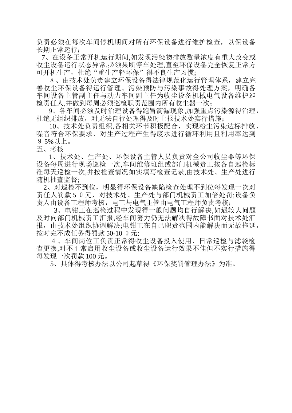 环保设施运行维护操作规程_第2页