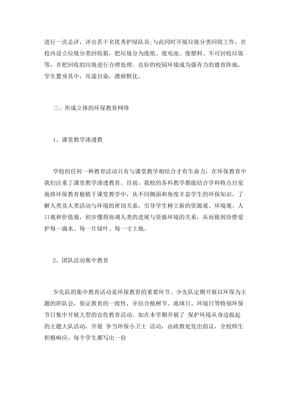 环保进校园活动总结(五)_第2页