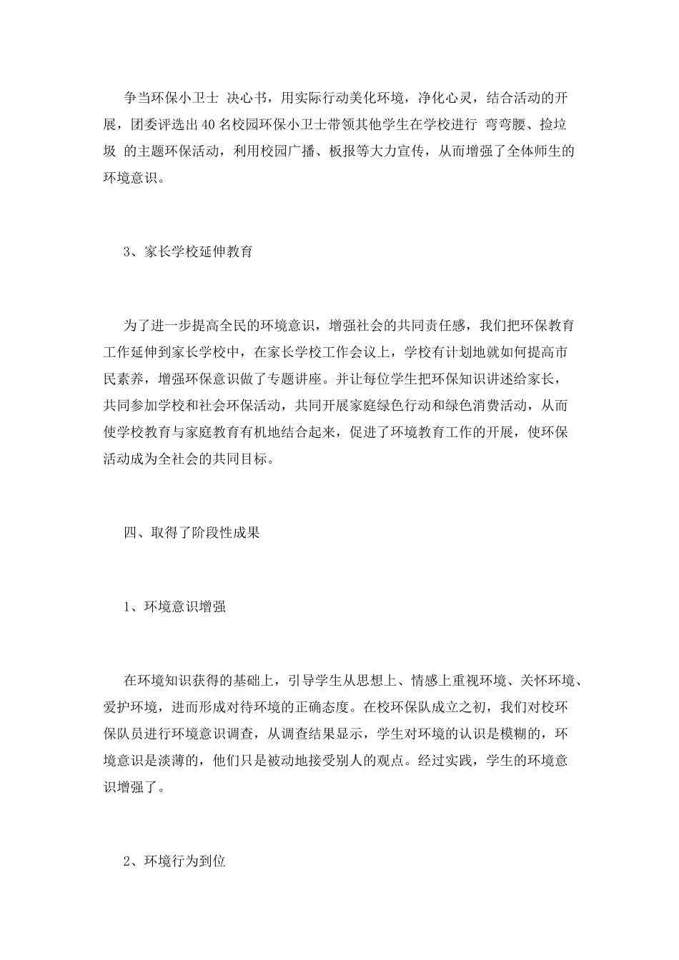 环保进校园活动总结(五)_第3页
