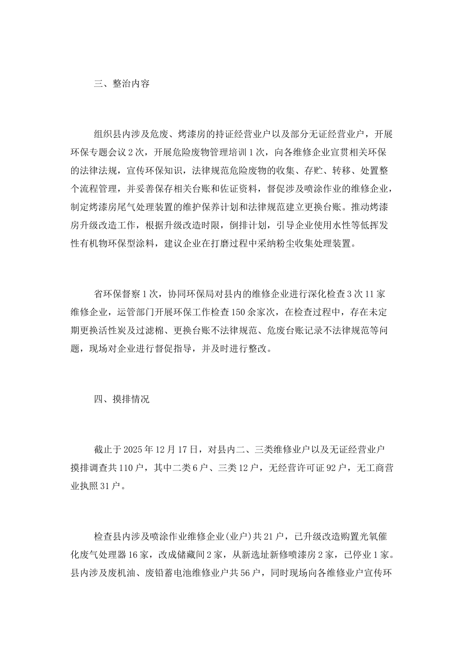 环保部门机动车维修污染防治总结模板_第2页