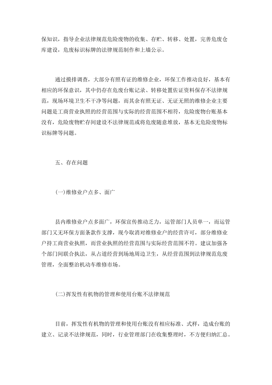 环保部门机动车维修污染防治总结模板_第3页