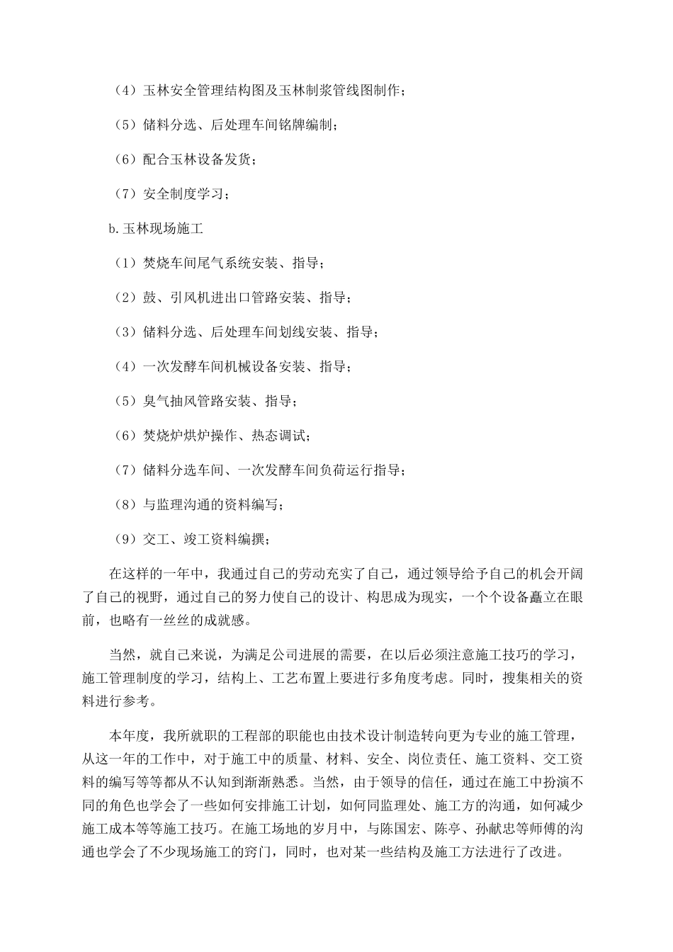 环卫公司作业年终总结_第2页