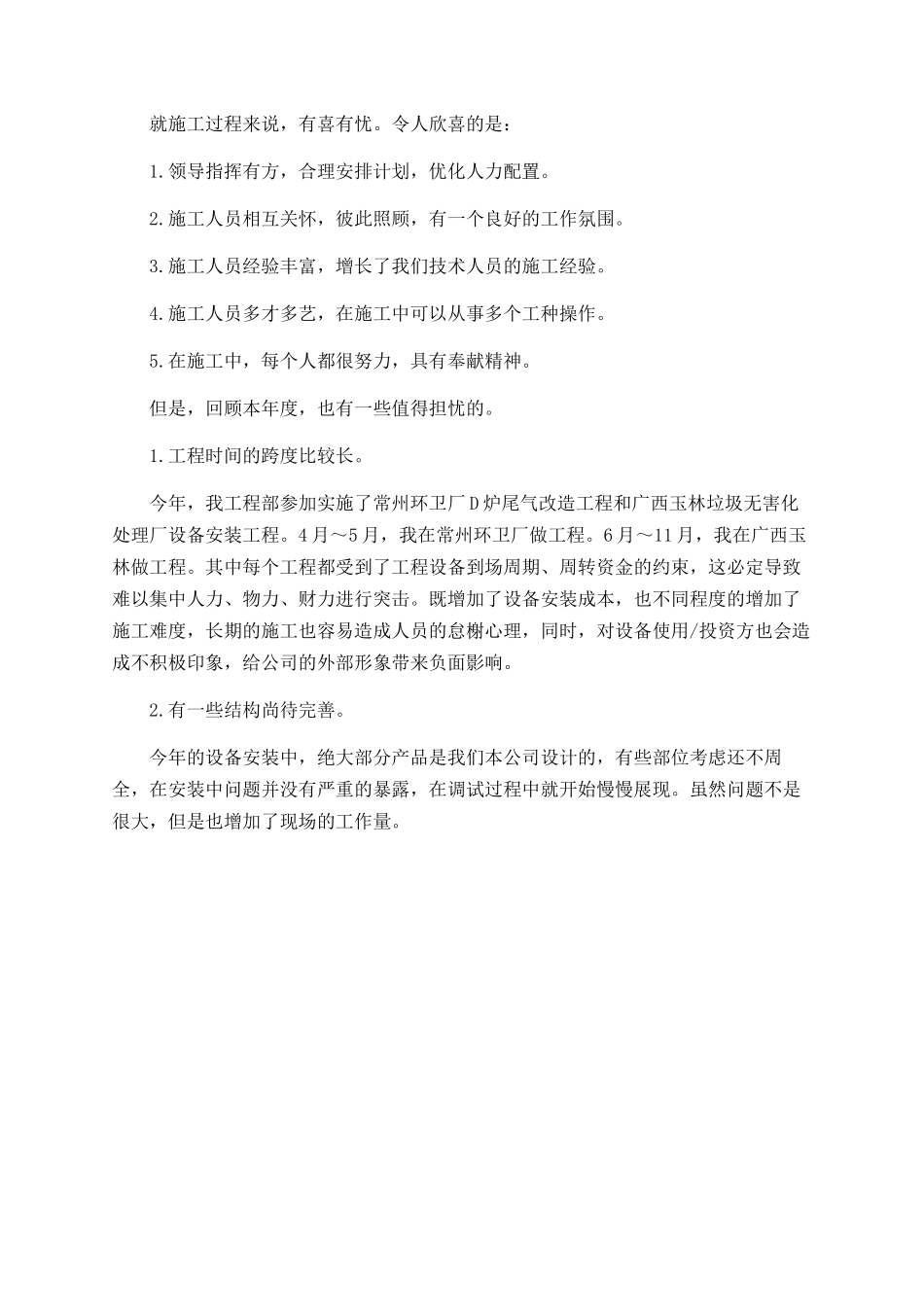 环卫公司作业年终总结_第3页