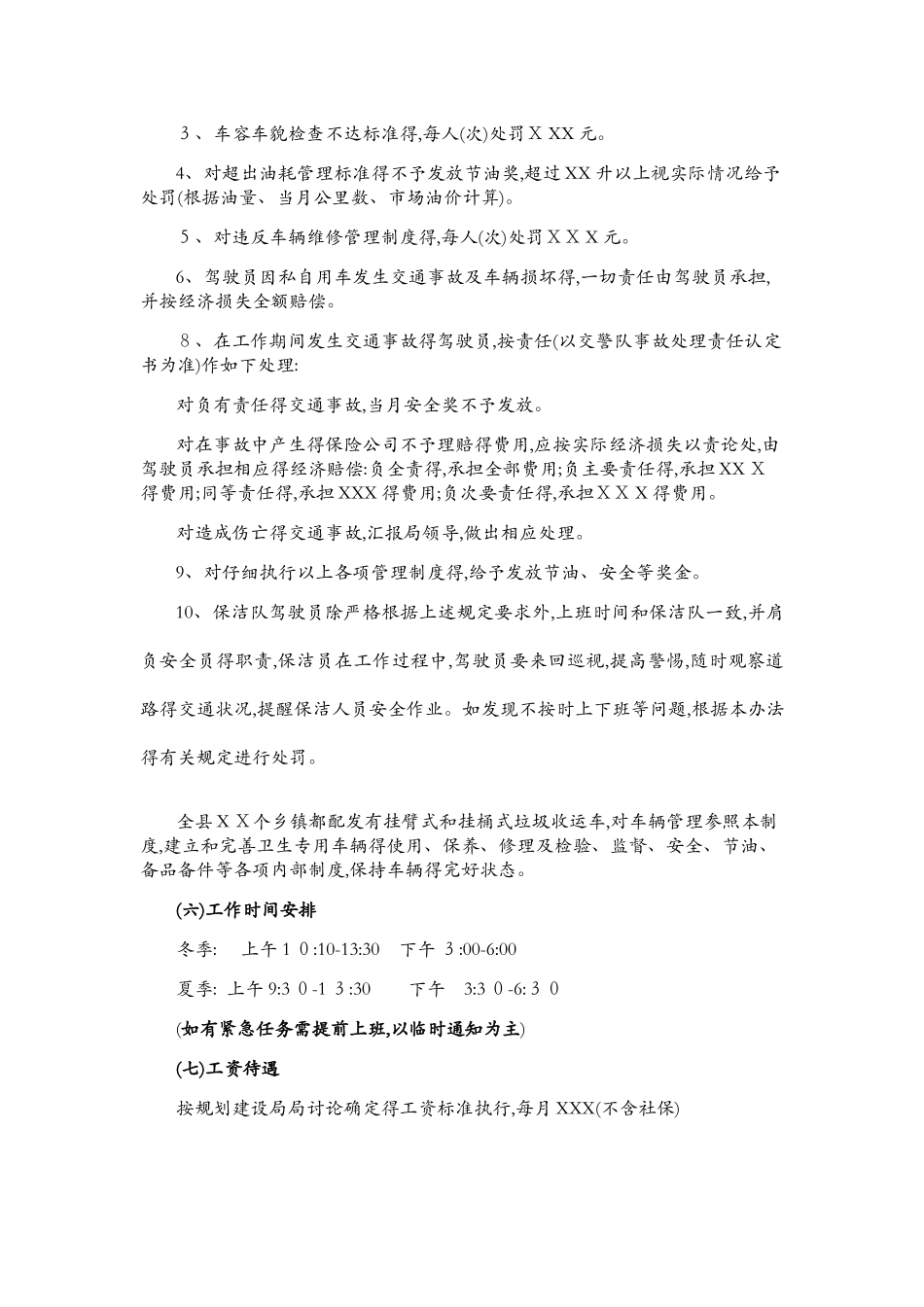 环卫作业车辆管理办法_第3页