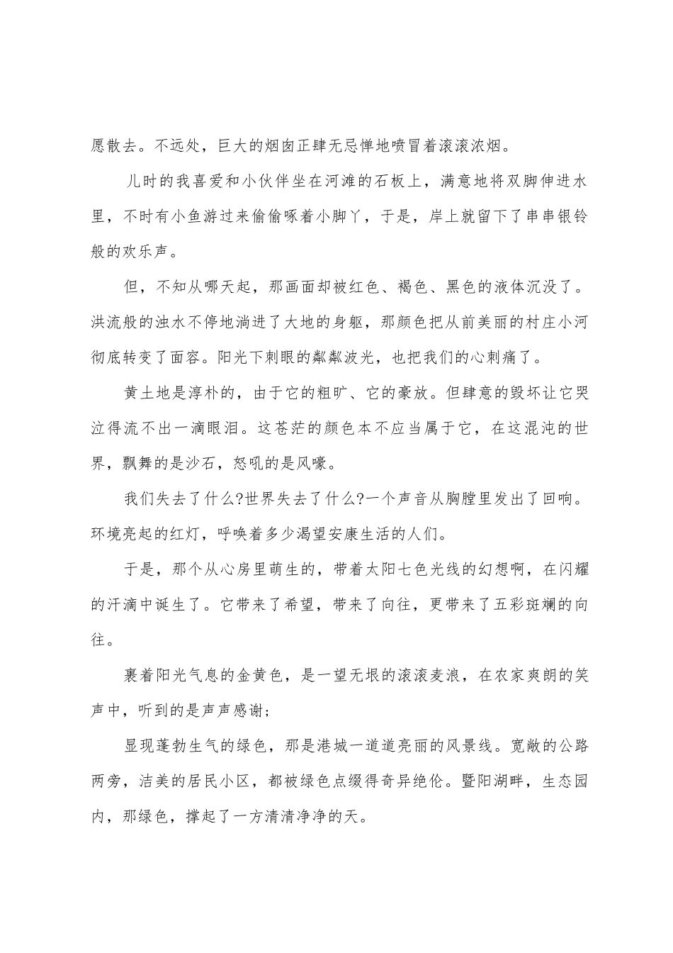 环保题材的演讲稿_第2页