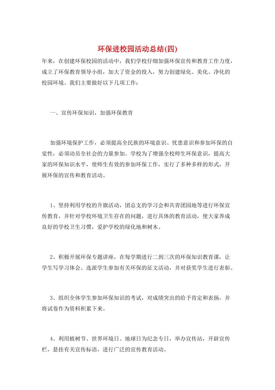 环保进校园活动总结_第1页