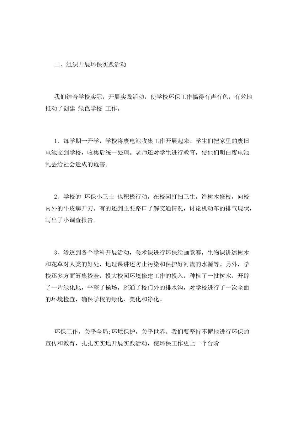环保进校园活动总结_第2页