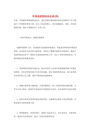 环保进校园活动总结