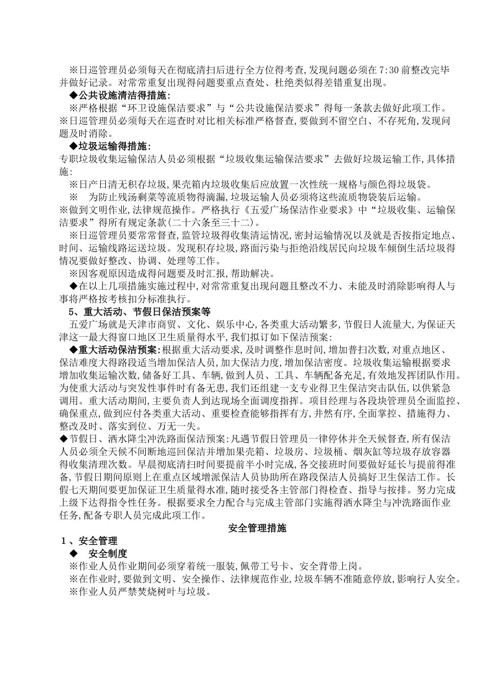 环卫保洁监督激励机制和管理措施_第3页