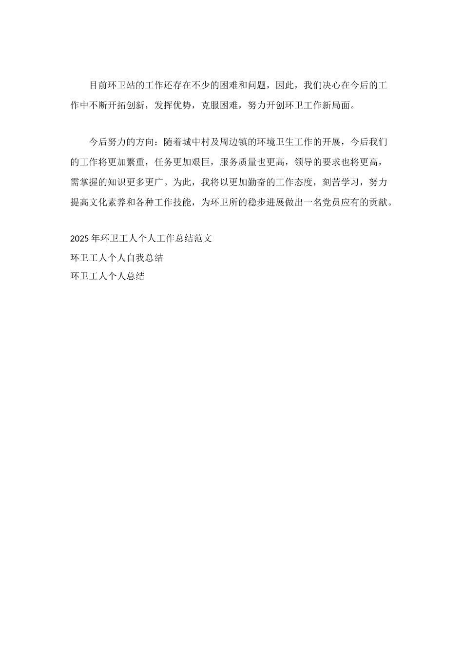 环卫工人个人年终工作总结_第2页