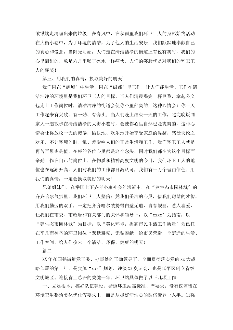 环卫工人个人工作总结三篇_第2页