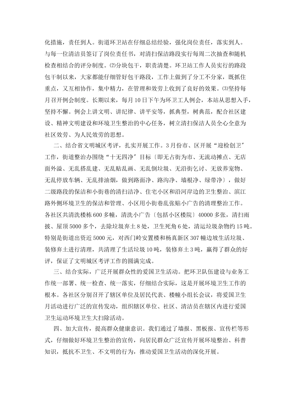 环卫工人个人工作总结三篇_第3页