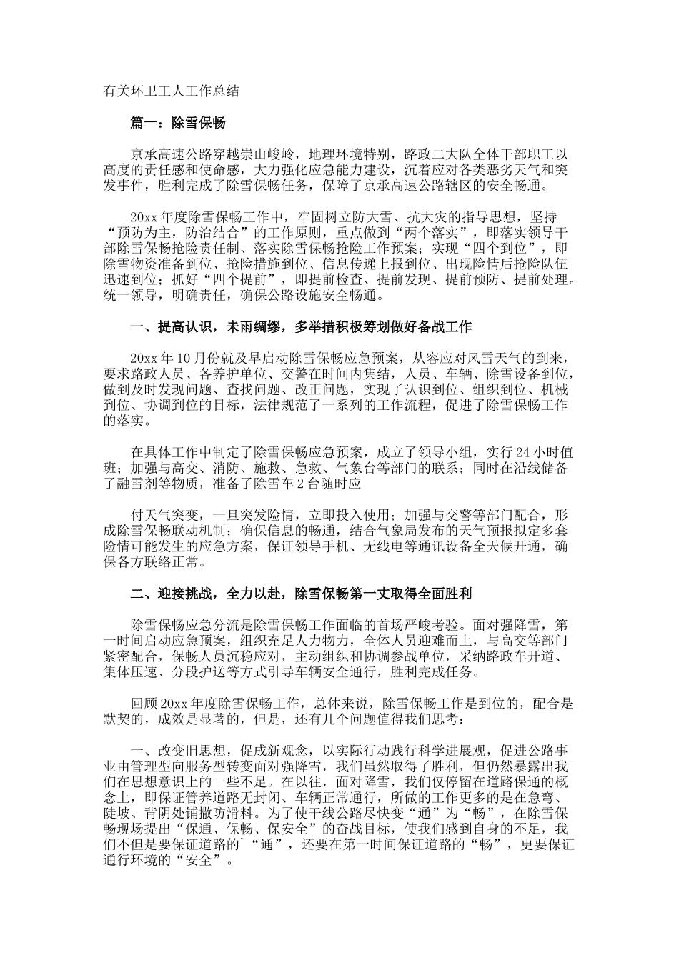 环卫工人工作总结_第1页