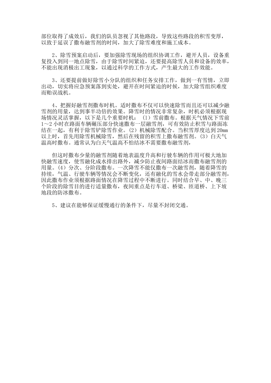 环卫工人工作总结_第3页