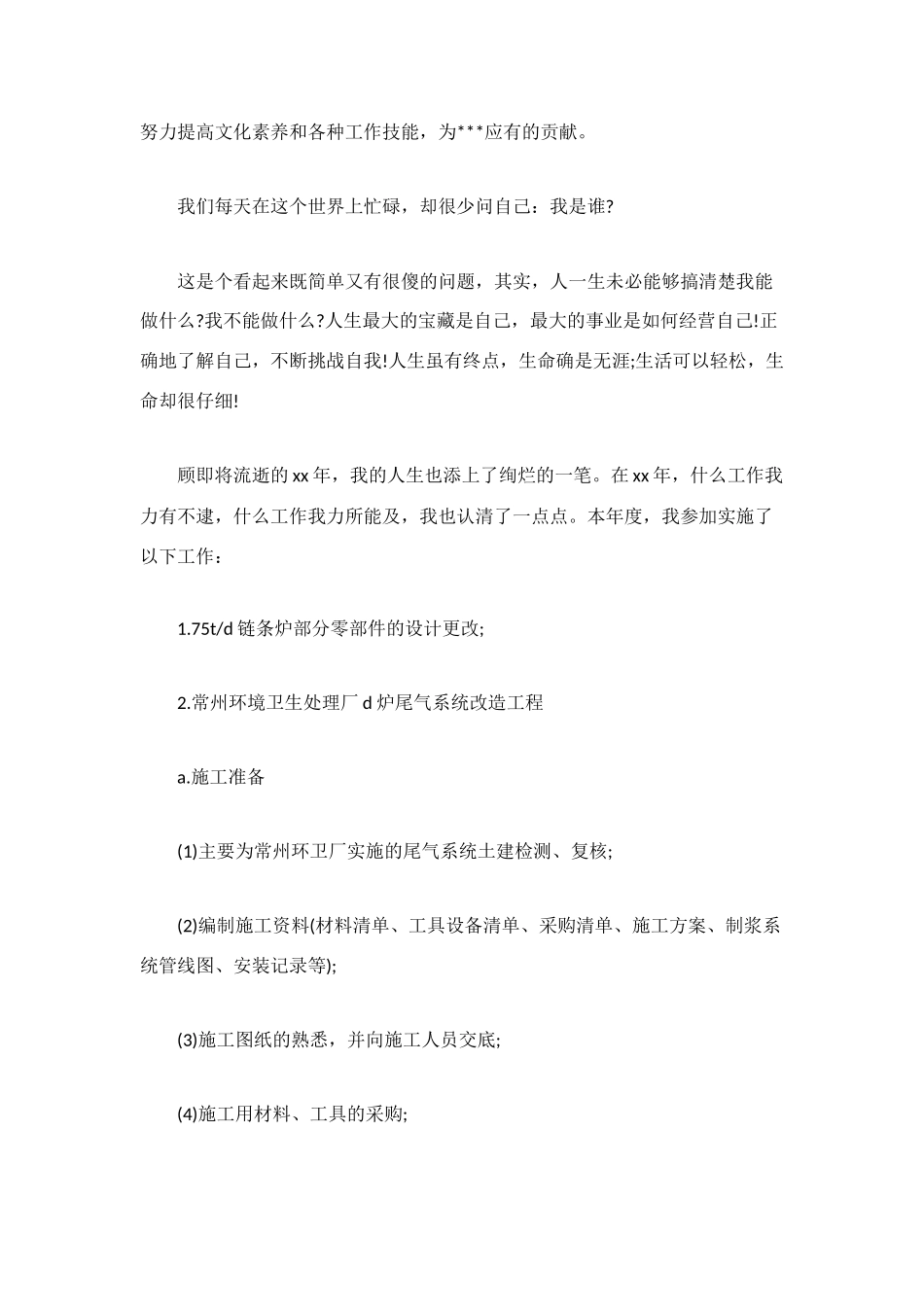 环卫工人个人自我总结_第2页