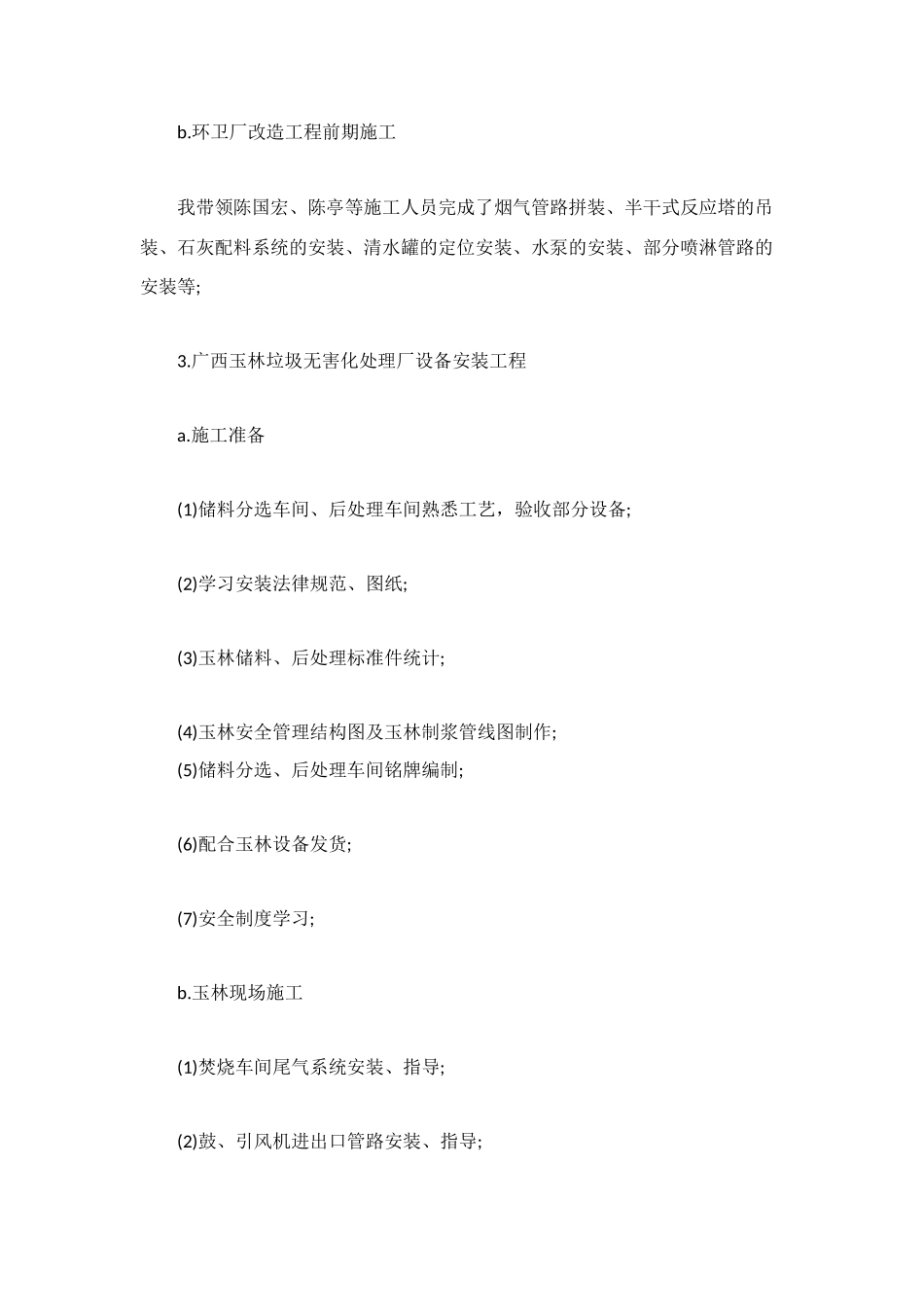 环卫工人个人自我总结_第3页