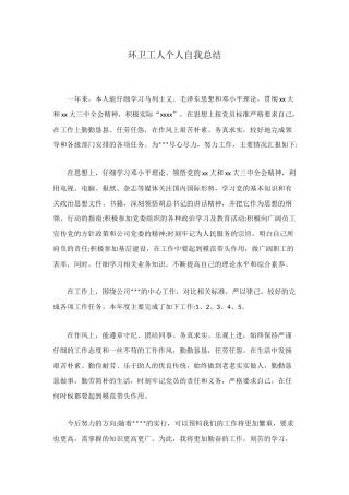 环卫工人个人自我总结