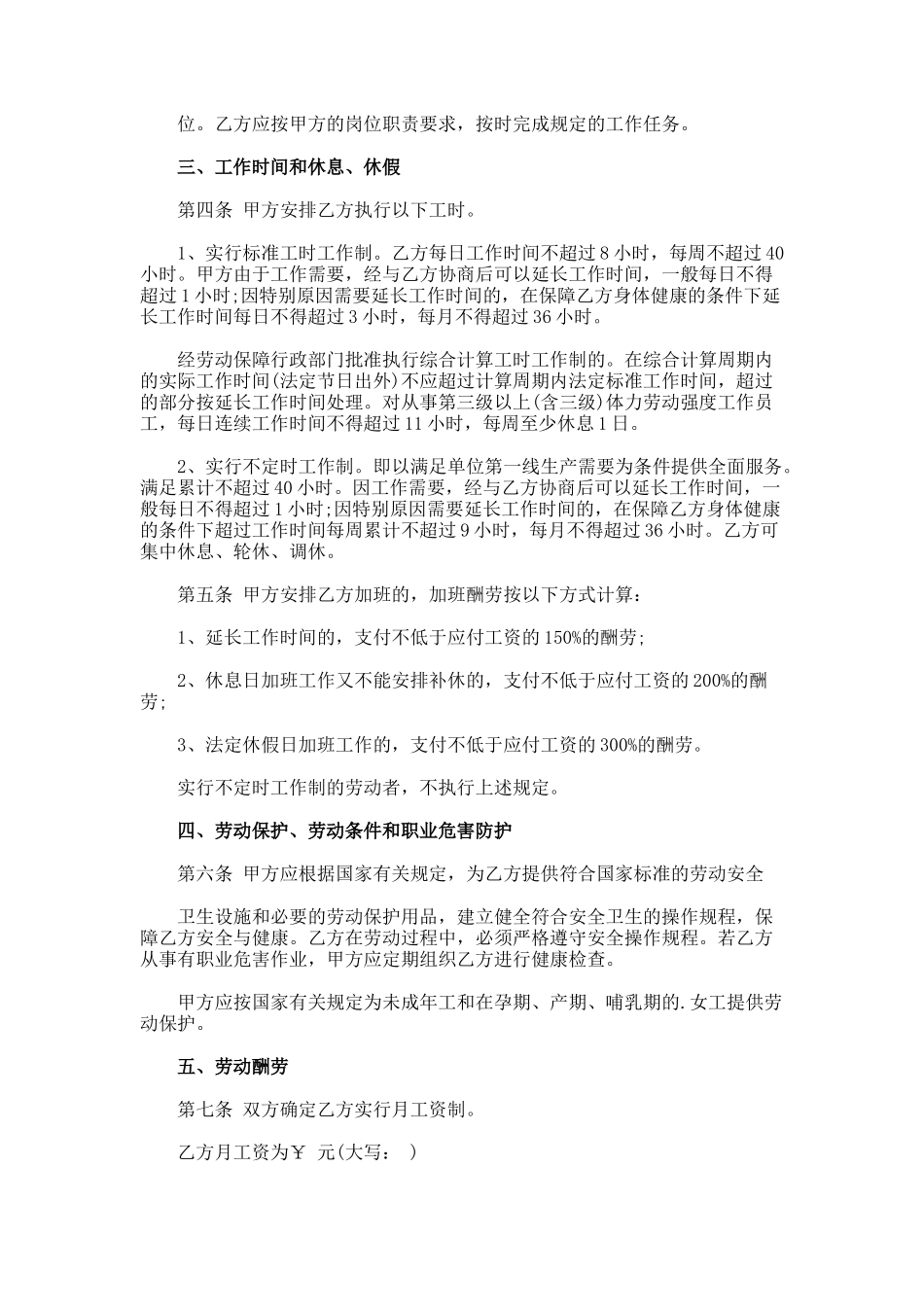 环卫工人劳动合同_第2页