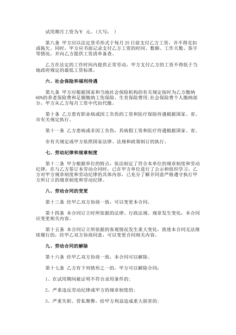 环卫工人劳动合同_第3页