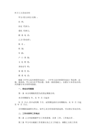 环卫工人劳动合同