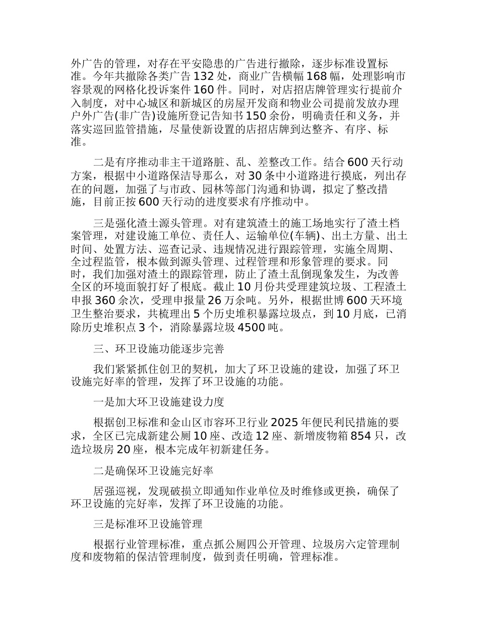 环卫工人管理工作年终总结_第2页