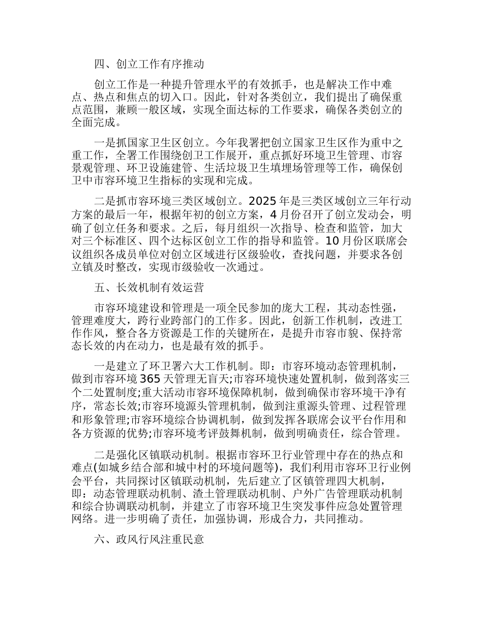 环卫工人管理工作年终总结_第3页