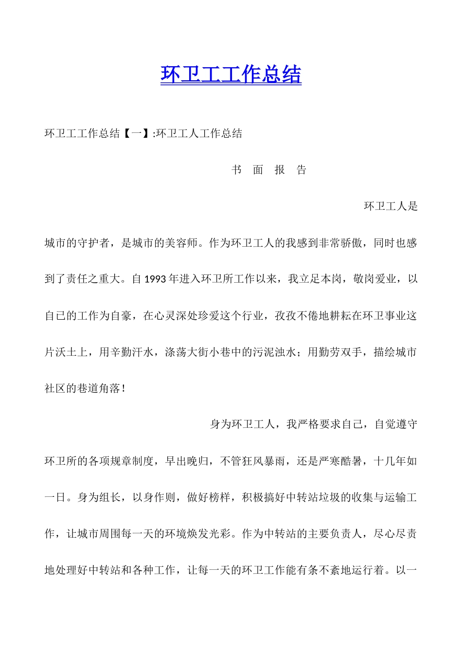 环卫工工作总结_第1页