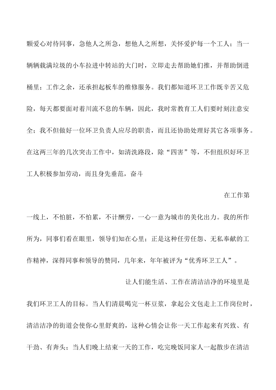 环卫工工作总结_第2页