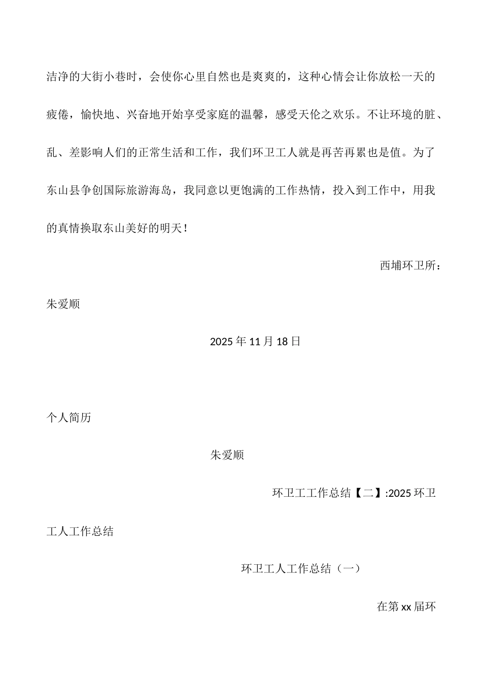 环卫工工作总结_第3页