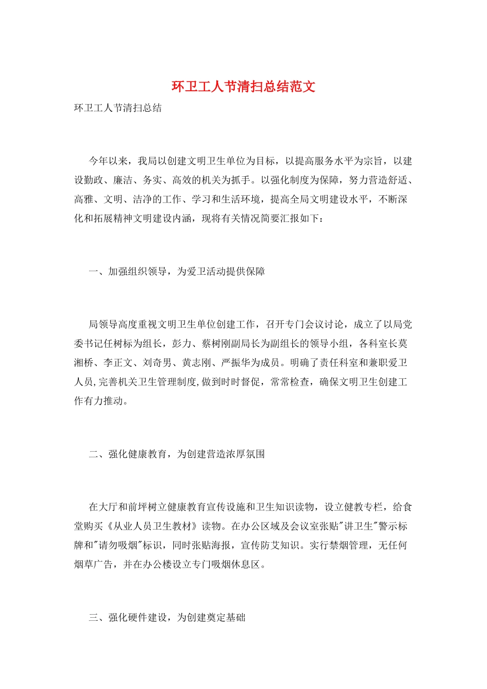 环卫工人节清扫总结范文_第1页