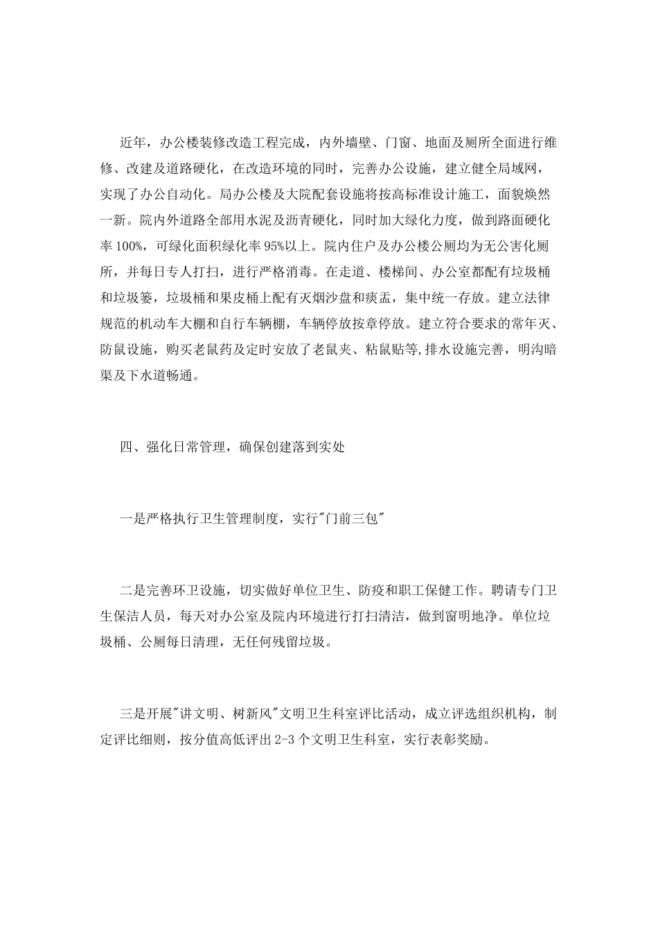 环卫工人节清扫总结范文_第2页