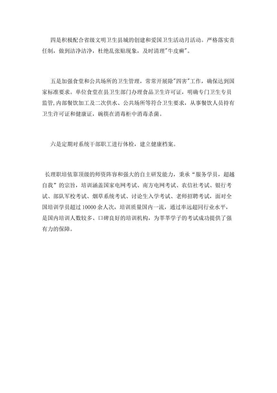 环卫工人节清扫总结范文_第3页