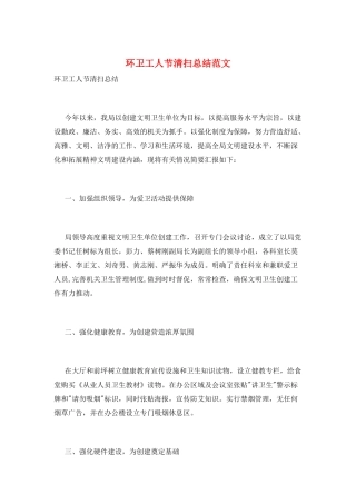 环卫工人节清扫总结范文
