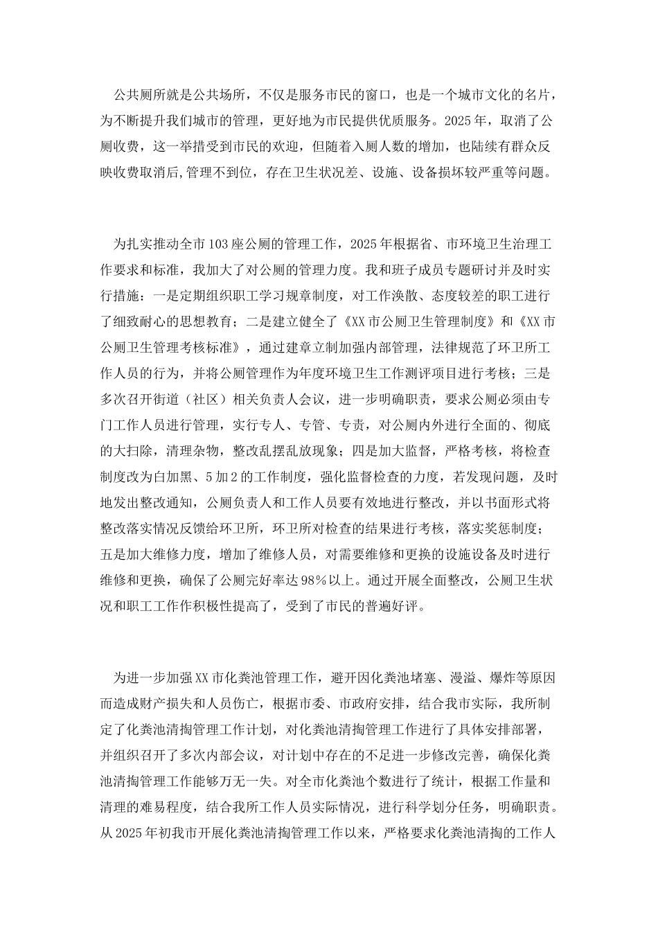 环卫所副所长演讲稿-爱岗敬业-无私奉献_第2页
