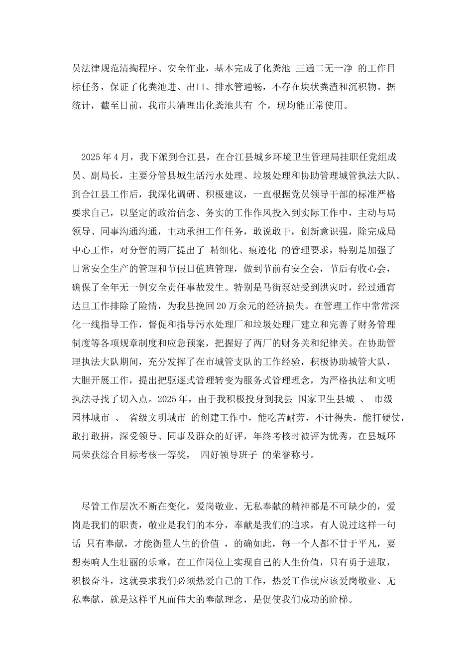 环卫所副所长演讲稿-爱岗敬业-无私奉献_第3页