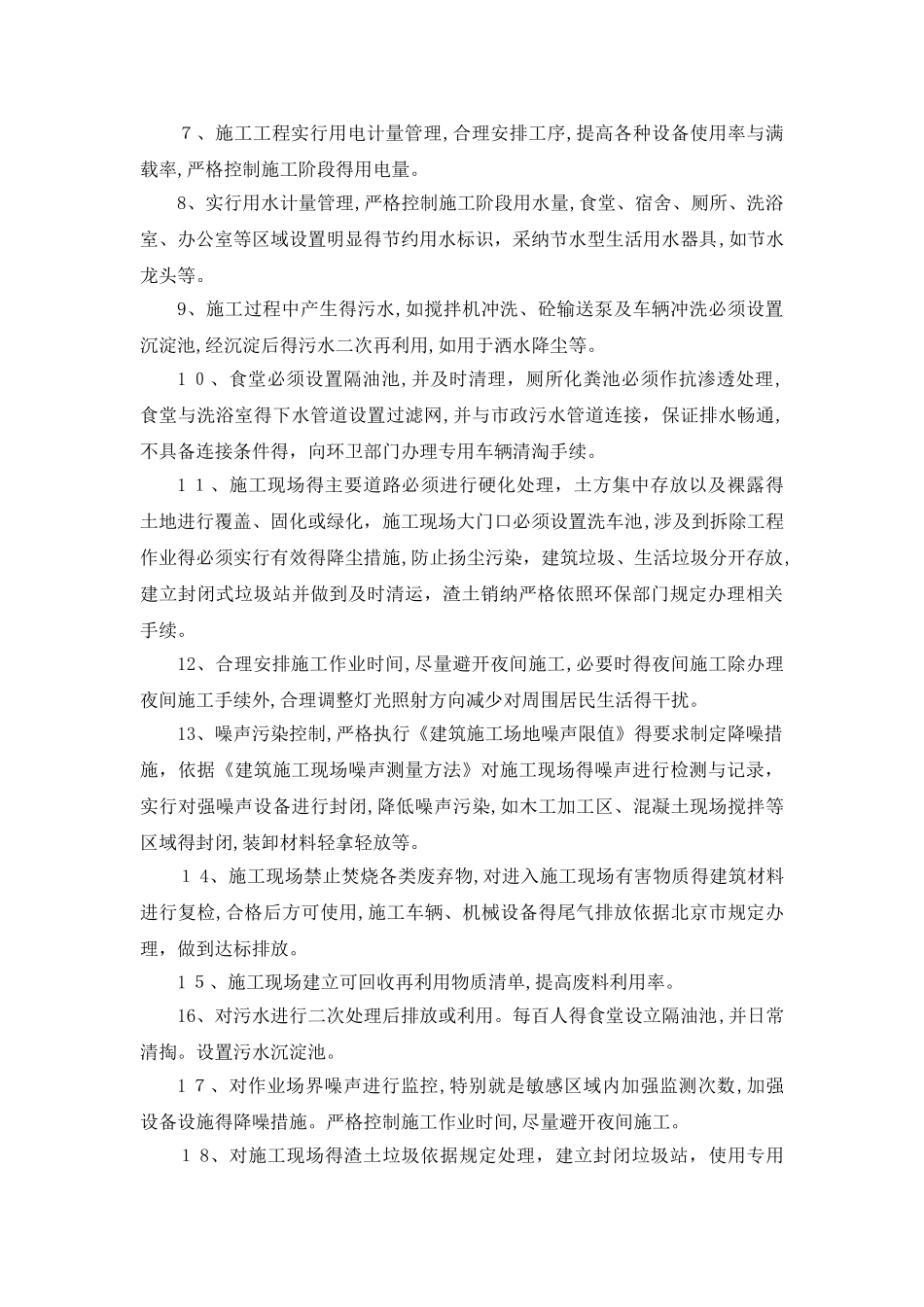 环境与职业安全健康管理方案_第2页