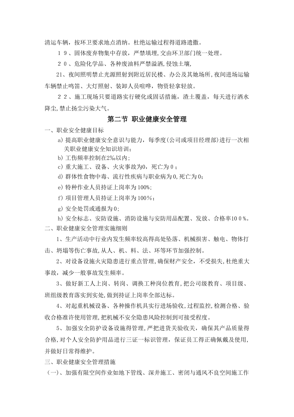 环境与职业安全健康管理方案_第3页