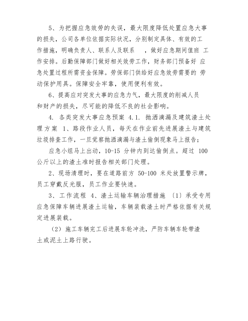 环卫应急预案环卫行业应急预案_第2页