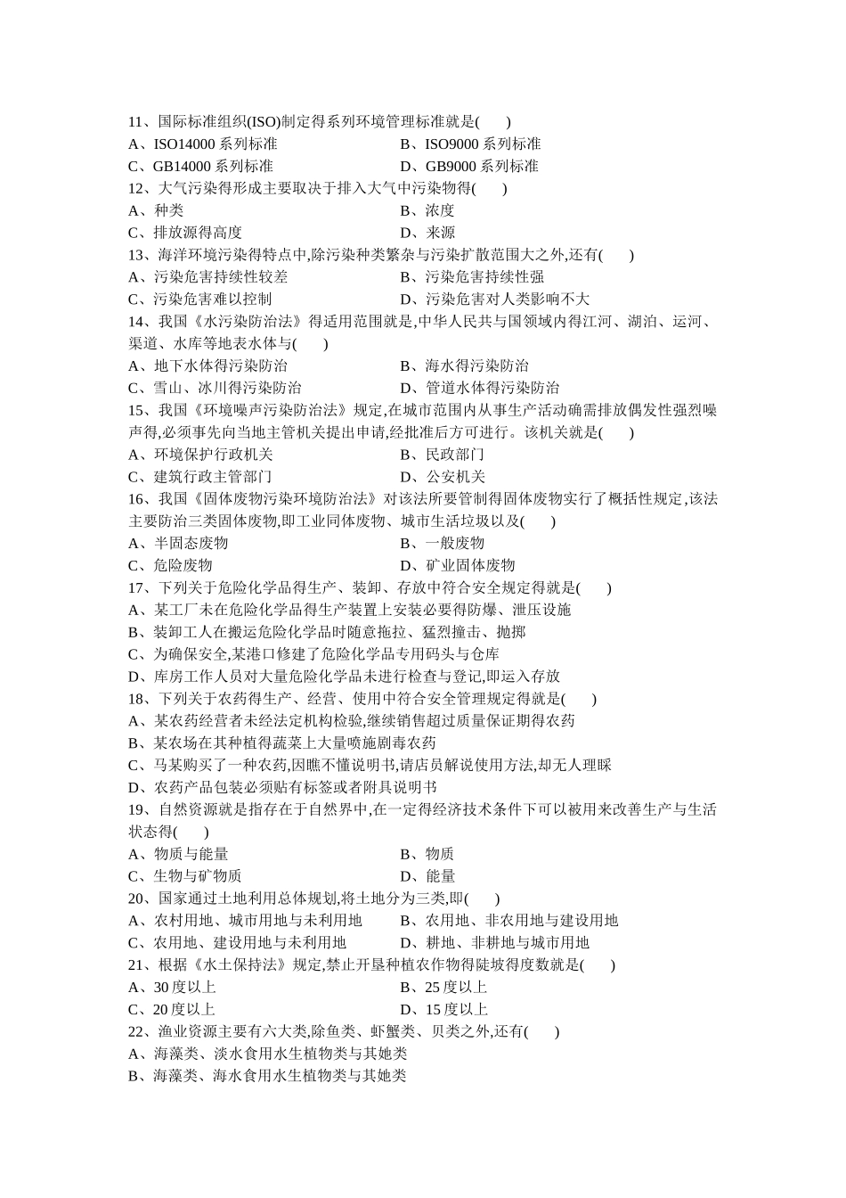 环境与资源保护法学试题_第2页