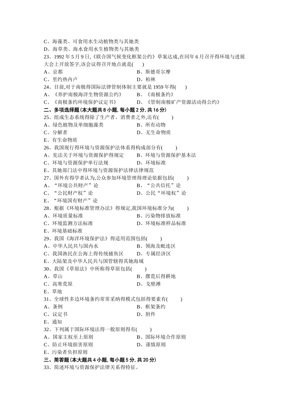 环境与资源保护法学试题_第3页