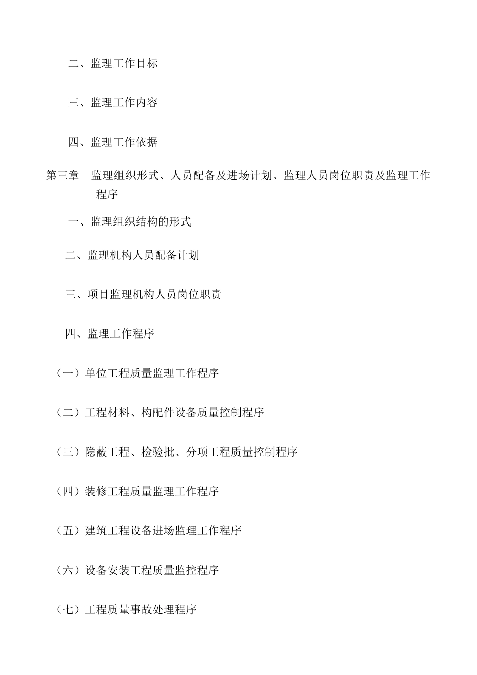 环城大道绿化工程监理大纲161页_第3页