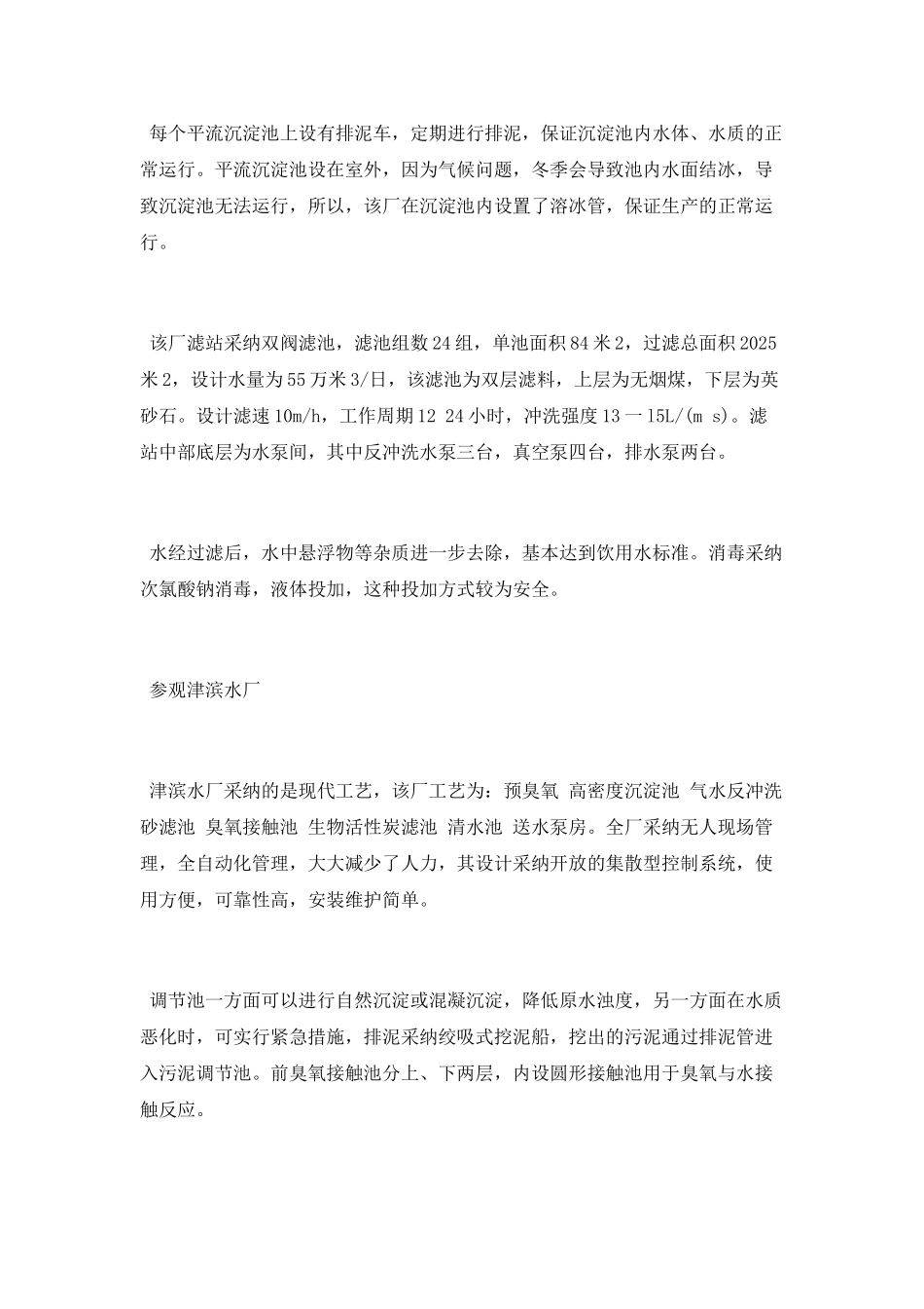 环境专业实习生毕业实习总结_第2页