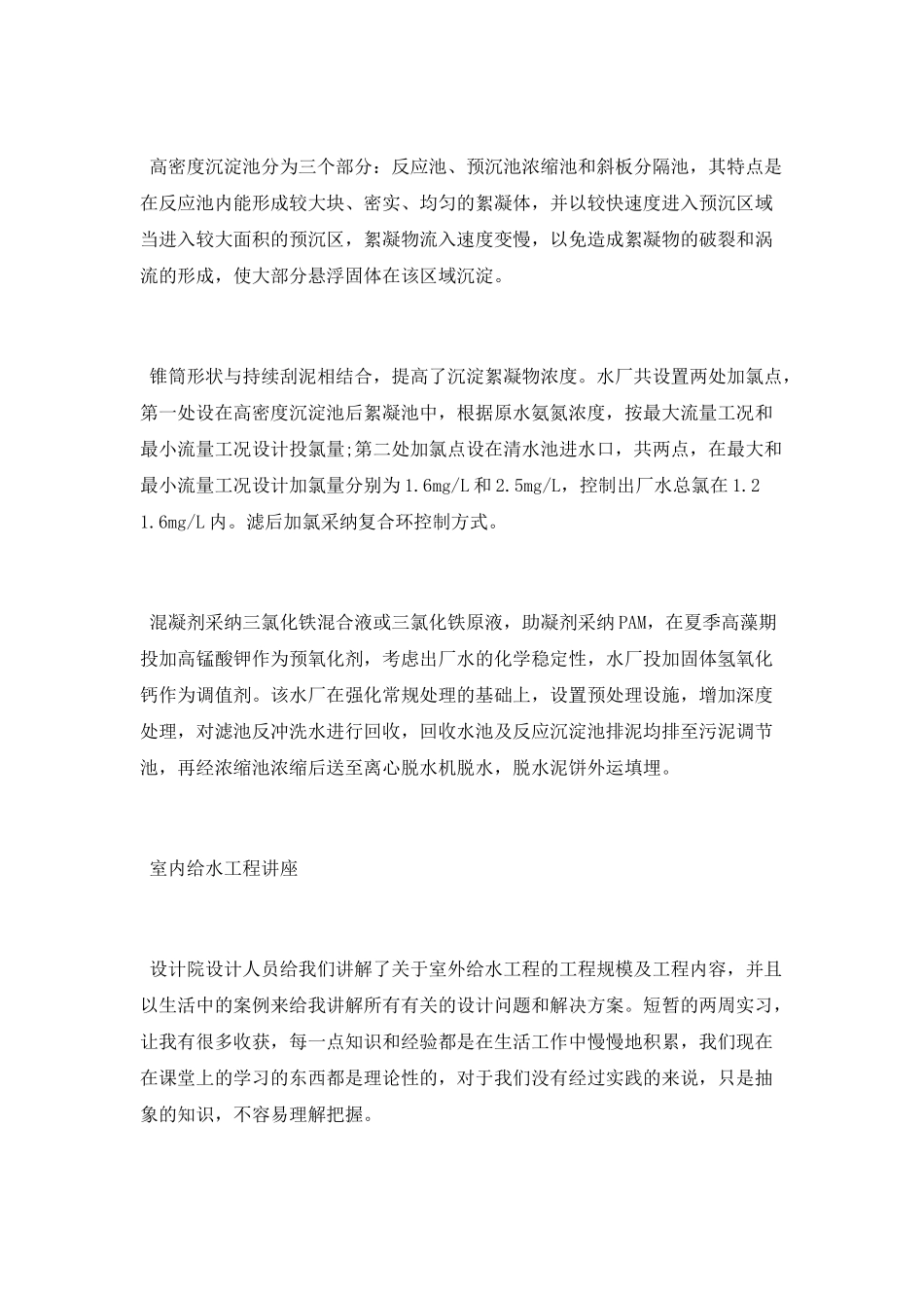 环境专业实习生毕业实习总结_第3页